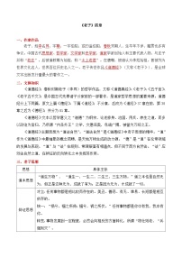 高考语文第一轮复习古诗文专项复习讲义《老子》选择性必修上册-高中语文课内古诗文解析+情景默写（教师版+学生版）