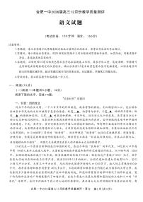 2025-2026学年合肥一中高三上学期12月考试语文试题及答案