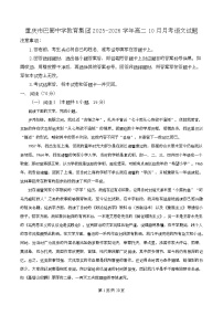重庆市巴蜀中学教育集团2025-2026学年高二上学期10月月考试题  语文  Word版含解析