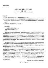 2025-2026学年山东省大联考高三上学期12月语文试题及答案