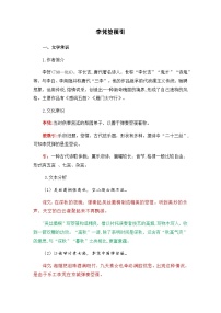高考语文第一轮复习古诗文复习讲义李凭箜篌引选择性必修中册高中语文课内古诗文解析+情景默写（教师版+学生版）