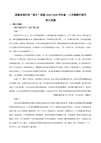 福建省福九联盟2025-2026学年高一上学期期中联考语文试题（Word版附答案）