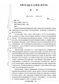 语文-湖南省长沙市长郡中学2025学年下学期高二11月期中考试题及答案