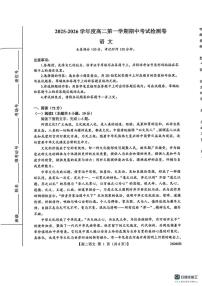 陕西省汉中市十校联考2025-2026学年高二上学期期中检测语文试卷（含答案）