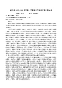 新疆维吾尔自治区喀什地区疏附县2025-2026学年高二上学期11月期中语文试卷（含答案）
