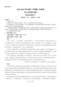 广东省东莞中学松山湖学校、深圳大学附属中学2025-2026学年高二上学期12月期中考试语文试题