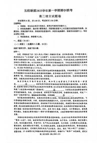 浙江省舟山市五校联考2025-2026学年高二上学期12月期中考试语文试题