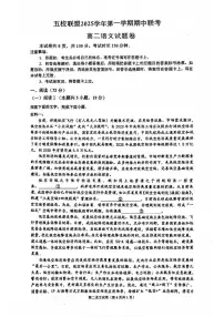 浙江省舟山市五校联考2025-2026学年高二上学期12月期中考试语文试题