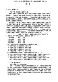 天津市宝坻区第九中学2025-2026学年高三上学期第一次月考语文试卷