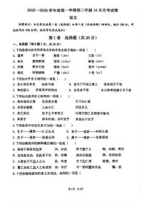 天津市建华中学2025—2026学年高二上学期第一次月考语文试卷