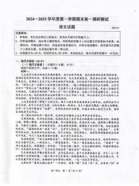 江苏省淮安市2024-2025学年高一上学期1月期末考试语文试题 （图片版，含答案）