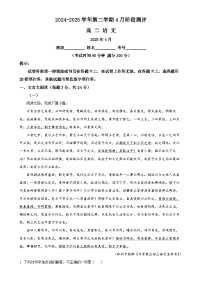 北京市第八十中学2024-2025学年高二下学期4月月考语文试题-A4