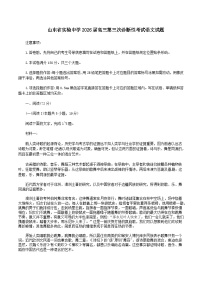 山东省实验中学2025-2026学年高三上学期12月考试语文试卷