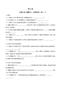 高考语文第一轮复习必修上册《短歌行》《归园田居（其一）》理解性默写-高考语文古诗文名句名篇默写每日一练含答案