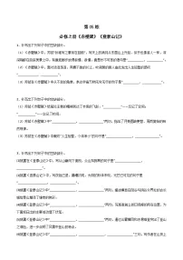 高考语文第一轮复习必修上册《赤壁赋》《登泰山记》理解性默写-高考语文古诗文名句名篇默写每日一练含答案