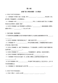 高考语文第一轮复习必修下册《阿房宫赋》《六国论》理解性默写-高考语文古诗文名句名篇默写每日一练含答案