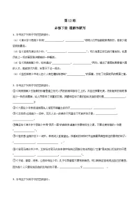 高考语文第一轮复习 必修下册理解性默写全册练-高考语文古诗文名句名篇默写每日一练含答案