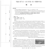 安徽省“皖南八校”2025-2026学年高一上学期期中考试语文试题（图片版，含答案）含答案解析