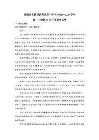 湖南省常德市汉寿县第一中学2025-2026学年高一上学期11月月考语文试题（含答案）含答案解析