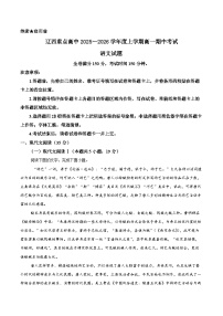 辽宁省辽西重点高中2025-2026学年高一上学期11月期中考试语文试题（含答案）含答案解析