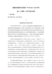 湖南省常德市汉寿县第一中学2025-2026学年高二上学期11月月考语文试题（含答案）含答案解析