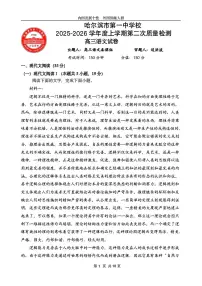 2025-2026学年哈尔滨第一中学高三上学12月语文试题及答案