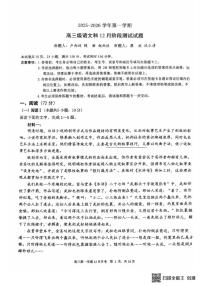 广东省广州市执信中学2025-2026学年高三上学期12月测试语文试题（月考）
