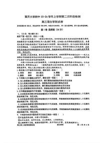 天津市南开大学附属中学2025—2026学年高三上学期第二次阶段检测语文试卷（月考）