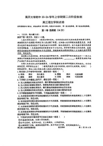 天津市南开大学附属中学2025—2026学年高三上学期第二次阶段检测语文试卷（月考）