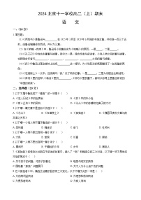 北京市十一学校2024—2025学年高二上学期期末考试语文试卷