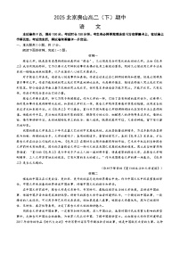 北京市房山区2024—2025学年高二下学期期中考试语文试卷