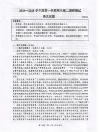 江苏省淮安市2024-2025学年高二上学期1月期末考试语文试题