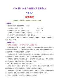 专题58  2026届广东六校第三次联考作文“变化”-2026年高考语文议论文写作讲练（全国通用）