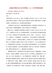 2025~2026学年安徽省定远县育才学校高二（上）月考语文试题（10月）【附答案】