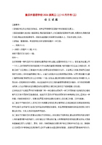 2025~2026学年重庆市九龙坡区重庆实验外国语学校高三上册（10月）月考语文试题【附答案】