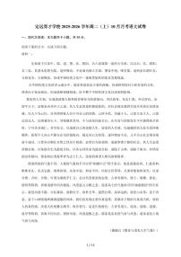 2025-2026学年安徽省定远县育才学校高二（上）月考语文试卷（10月）（含答案）