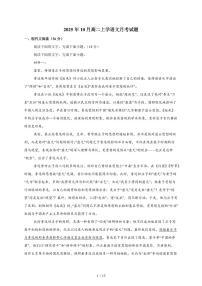 2025-2026学年湖南省岳阳市汨罗市第二中学高二上学期（10月）月考语文试卷（含答案）