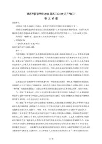 2025-2026学年重庆市九龙坡区重庆实验外国语学校高三上学期（10月）月考语文试卷（含答案）