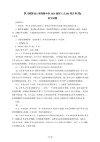 2025-2026学年重庆市四川外国语大学附属中学高三上学期（10月）月考语文试卷（含答案）