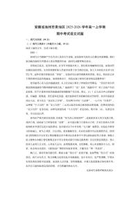 安徽省池州市贵池区2025-2026学年高一上学期期中考试语文试卷（学生版）
