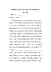安徽省江淮名校2025-2026学年高二上学期阶段联考语文试卷（学生版）
