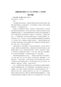 安徽省皖东名校2025-2026学年高三10月月考语文试卷（学生版）