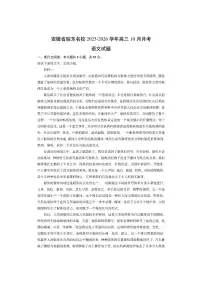 安徽省皖东名校2025-2026学年高三10月月考语文试卷（学生版）