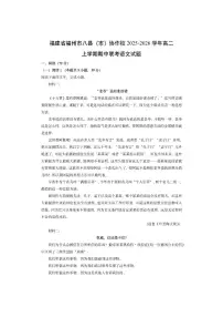 福建省福州市八县（市）协作校2025-2026学年高二上学期期中联考语文试卷（学生版）
