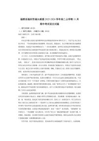 福建省福州市福九联盟2025-2026学年高二上学期11月期中考试语文试卷（学生版）