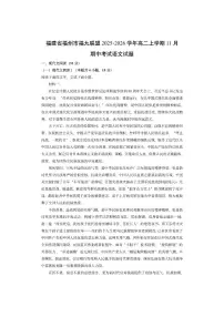 福建省福州市福九联盟2025-2026学年高二上学期11月期中考试语文试卷（学生版）