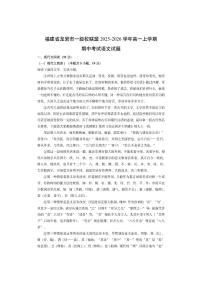 福建省龙岩市一级校联盟2025-2026学年高一上学期期中考试语文试卷（学生版）