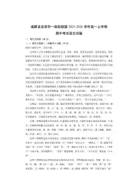 福建省龙岩市一级校联盟2025-2026学年高一上学期期中考试语文试卷（学生版）