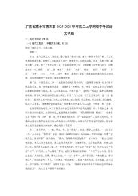 广东省惠州市惠东县2025-2026学年高二上学期期中考试语文试卷（学生版）