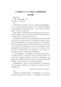 广东省四校2025-2026学年高二上学期期中联考语文试卷（学生版）